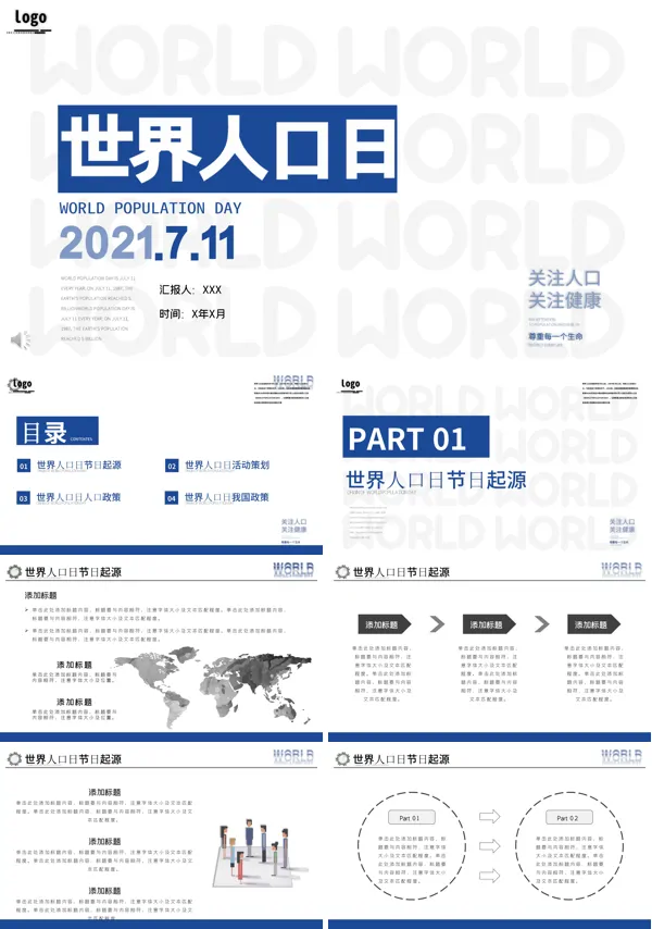 世界人口日关注人口发展PPT