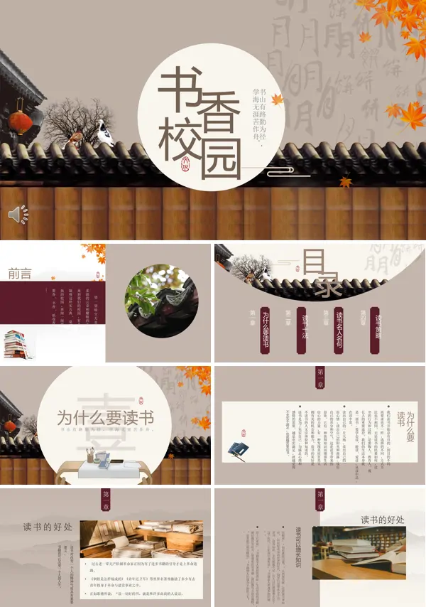 书香校园活动方案PPT