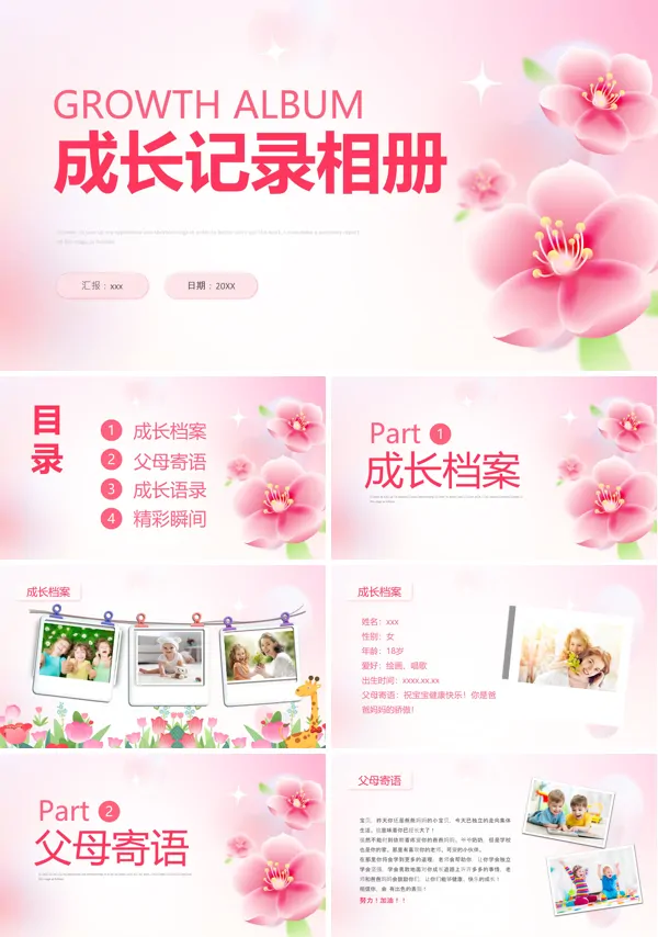 儿童成长快乐相册PPT模板