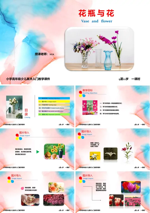 小学美术四年级第一课时《花瓶与花》教育教学课件PPT