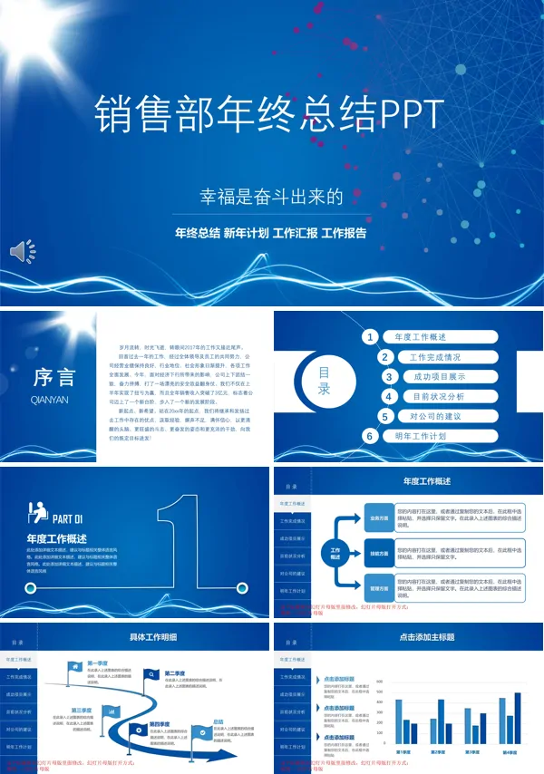 简约风销售部年终总结ppt案例欣赏