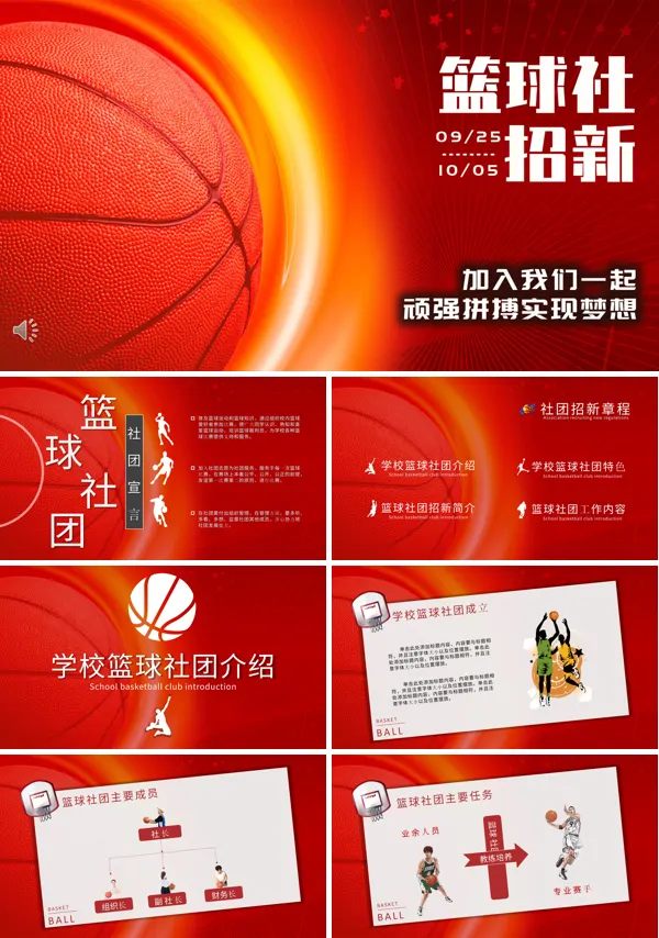 篮球社团招新PPT