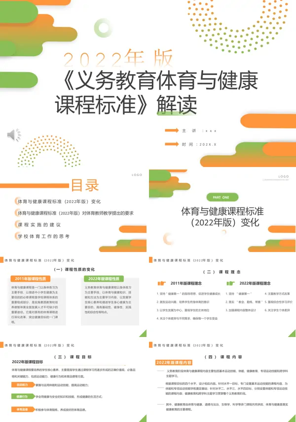 体育与健康课程标准解读心得体会ppt课件