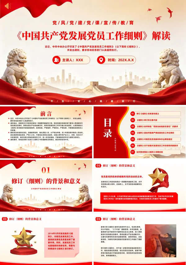 发展党员工作细则解读课件PPT模板含讲稿