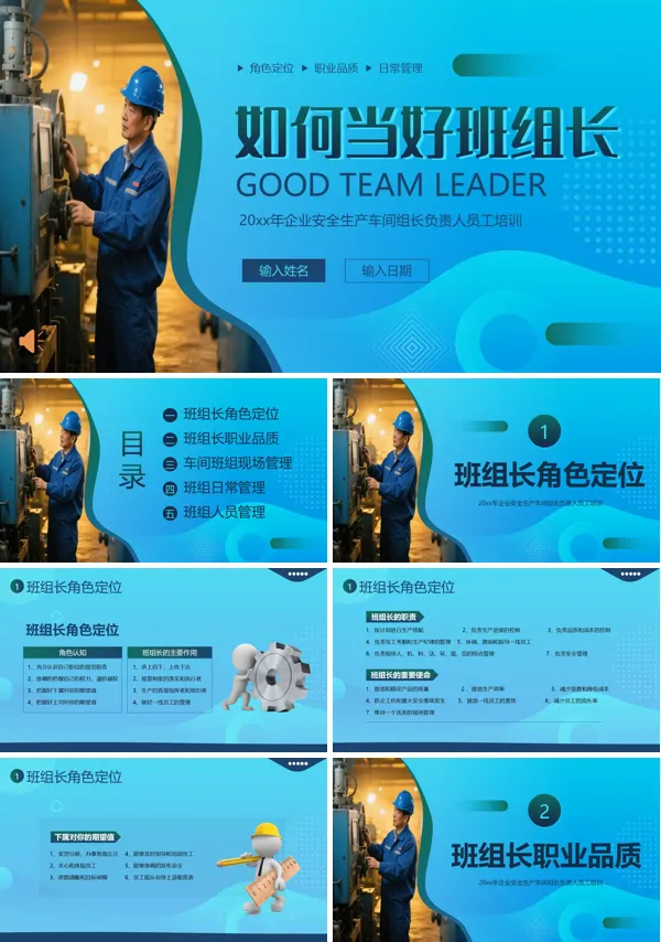 班组长培训如何做好班组长PPT含讲稿