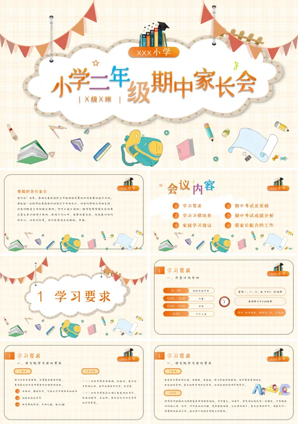 小学二年级期中家长会PPT