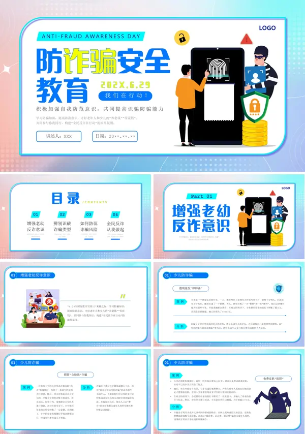 中小学儿童校园预防诈骗科普宣讲安全教育主题班会PPT课件