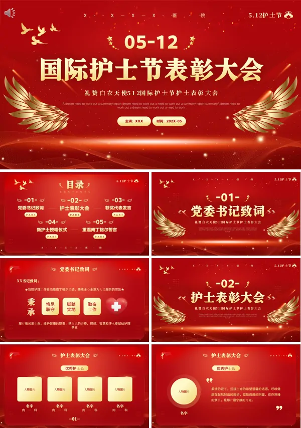 红色大气国际护士节表彰大会PPT模板