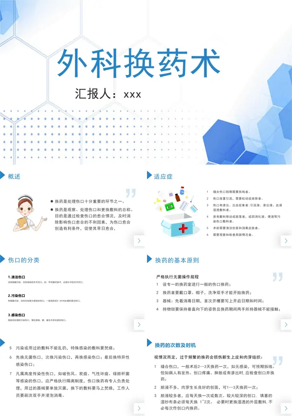 外科换药ppt