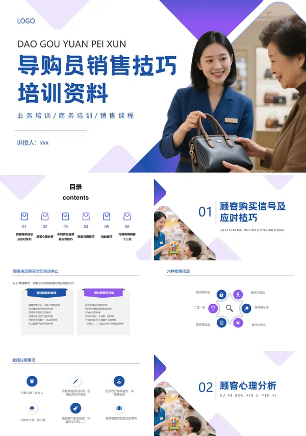 导购员销售技巧培训PPT含讲稿