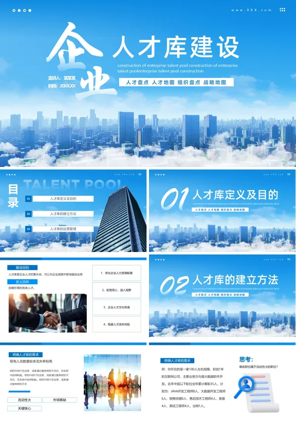 企业人才库建设培训讲座PPT模板含讲稿