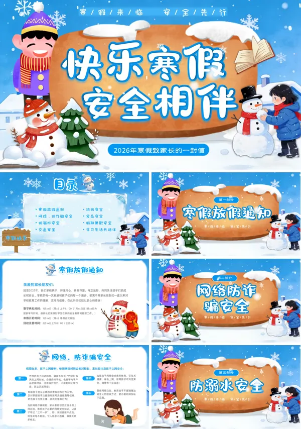 寒假家长会寒假致家长的一封信PPT模板含讲稿