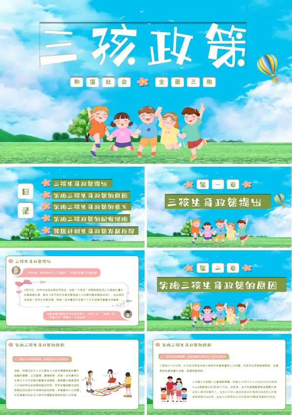 开放三胎政策ppt课件