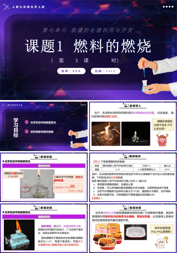 人教九年级化学上册燃料的燃烧第3课时PPT课件含教案