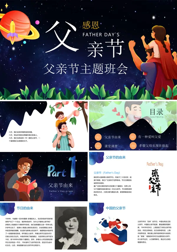 感恩父亲节主题班会PPT