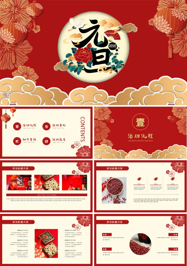 元旦策划PPT模板