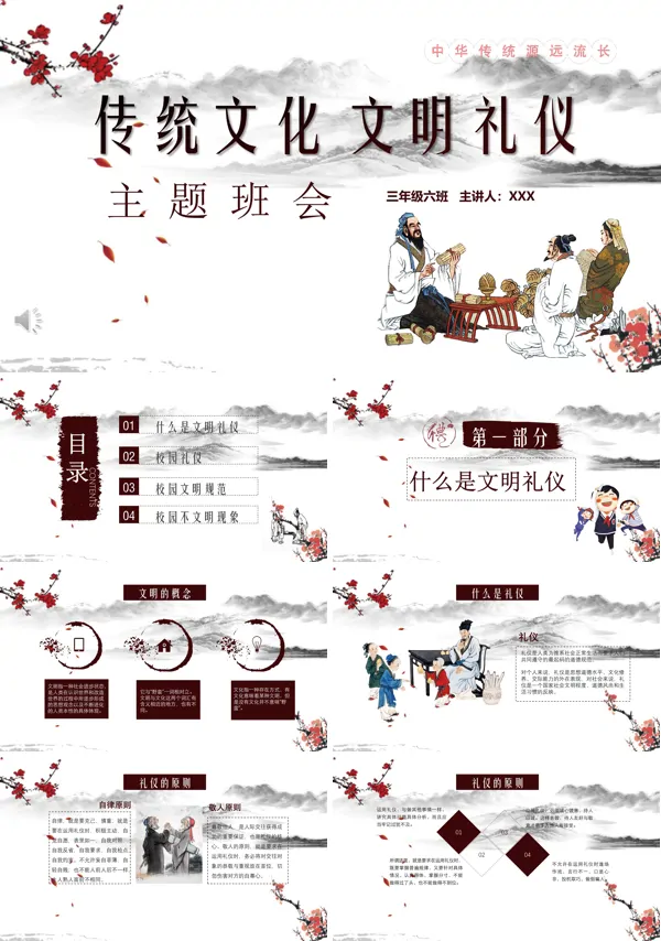 文明礼仪ppt课件免费下载