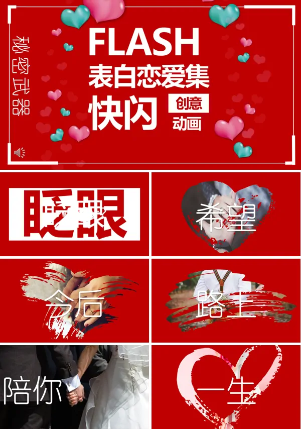 七夕表白快闪PPT模板