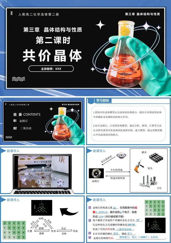 3.2.2共价晶体高二化学人教选修第二册PPT课件