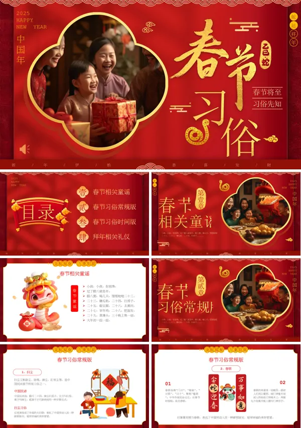 2025中国传统春节习俗介绍PPT