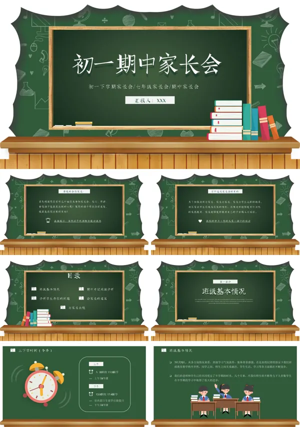 初一家长会ppt优质课件含讲稿