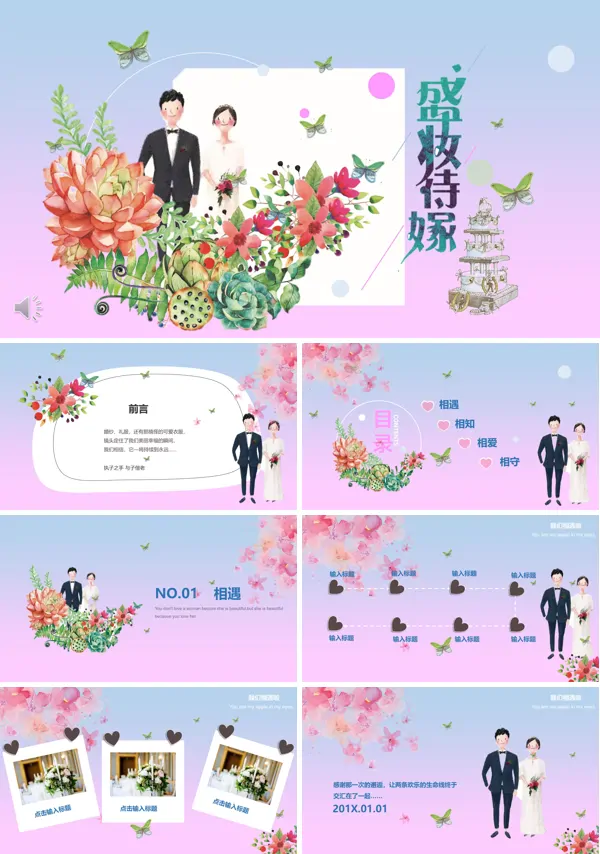 浪漫婚礼PPT相册模板
