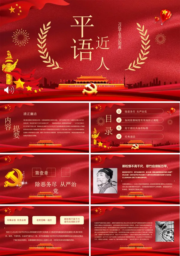 学习平语近人心得体会PPT模板