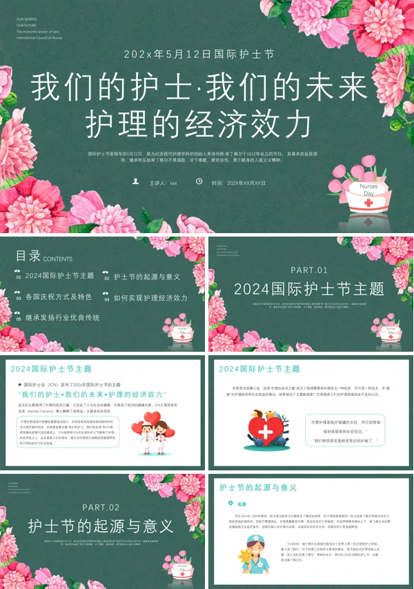 2024年5月12日国际护士节培训PPT模板