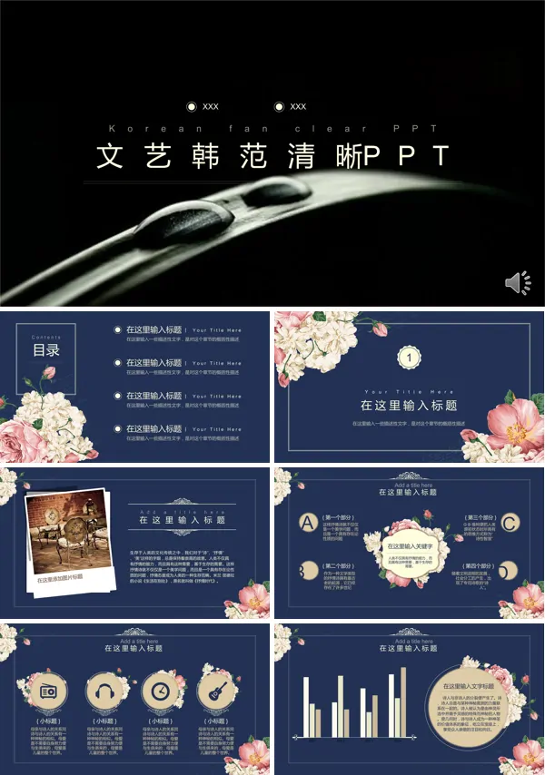 文艺韩范清晰总结汇报PPT模板