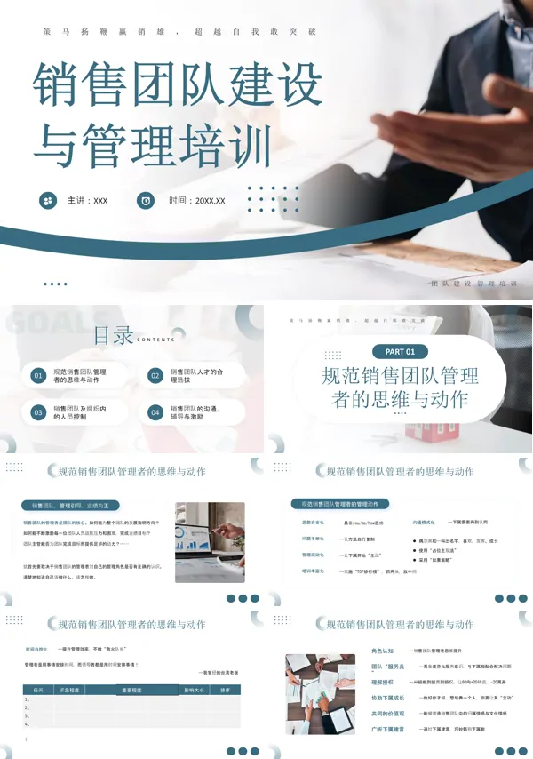 销售团队建设与管理培训PPT课件免费下载