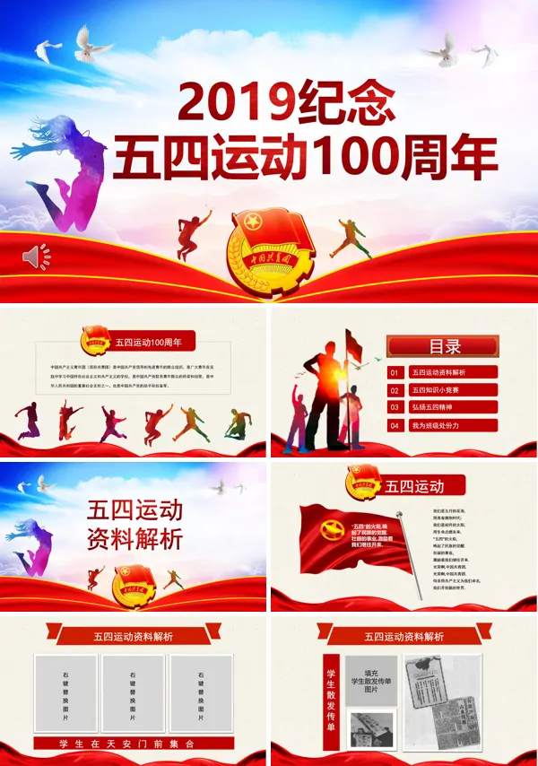 五四运动100周年