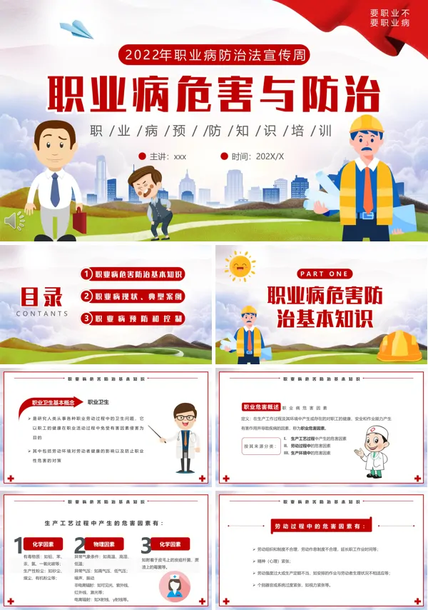 职业病防治课件ppt