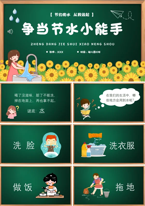 幼儿园节约用水从我做起主题班会PPT课件