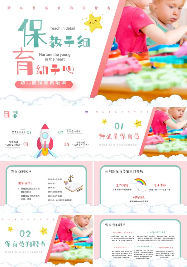 保教于细育幼于心幼儿园保育员培训PPT模板