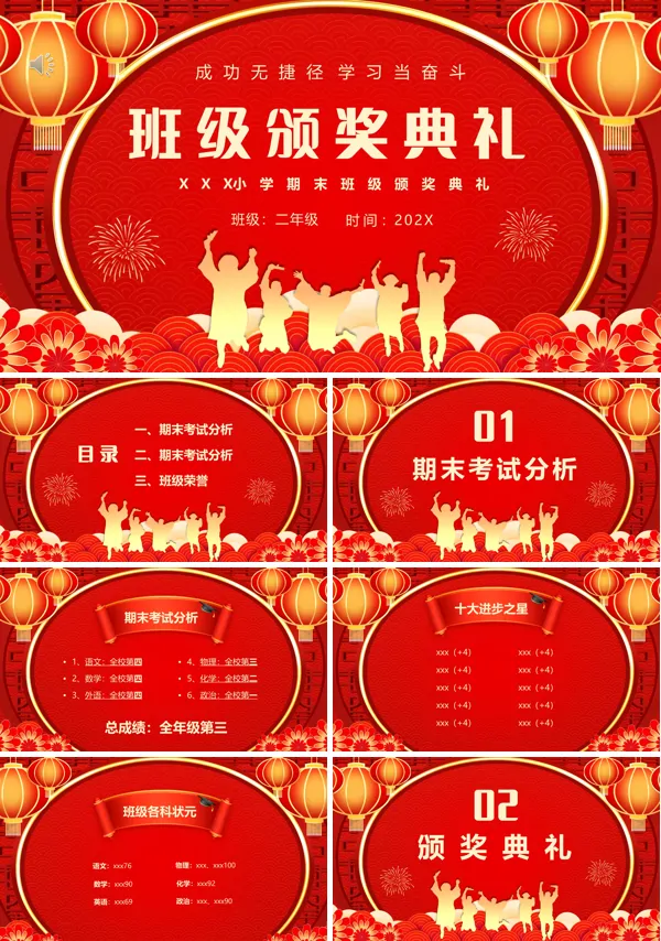 考试表彰大会PPT动态模板