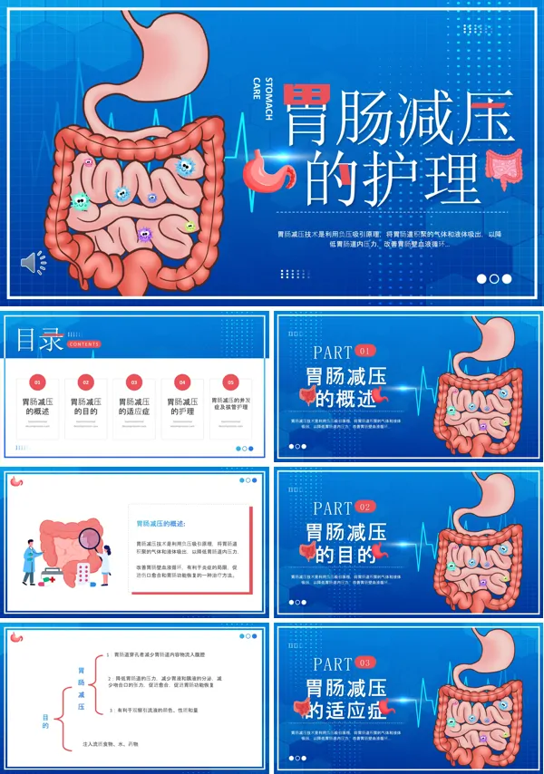 胃肠减压的护理PPT模板