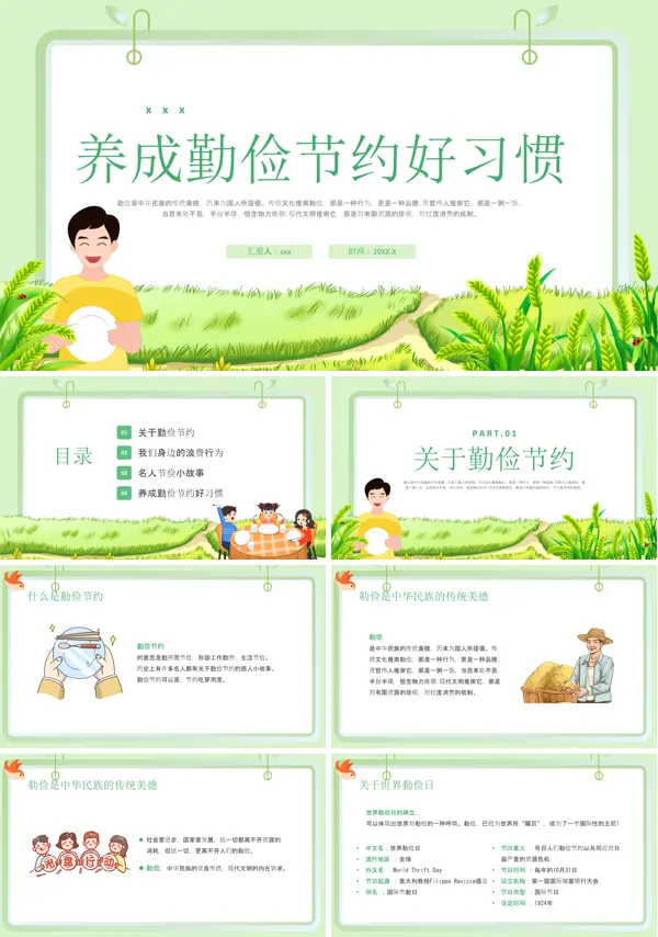 养成勤俭节约好习惯主题班会PPT