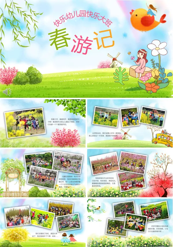 春游游记PPT相册