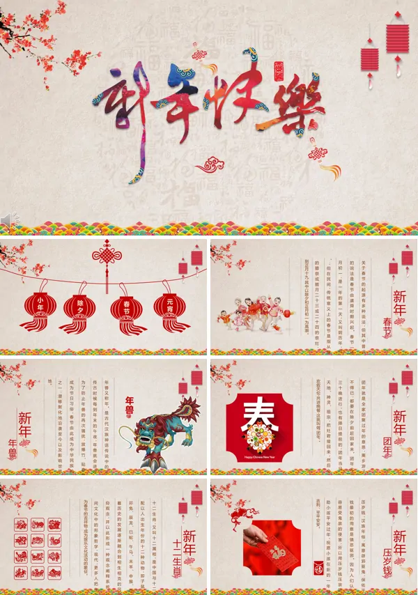 复古中国风喜庆新年快乐春节传统文化习俗介绍PPT模板