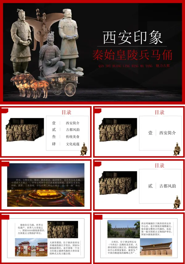 西安旅游攻略PPT