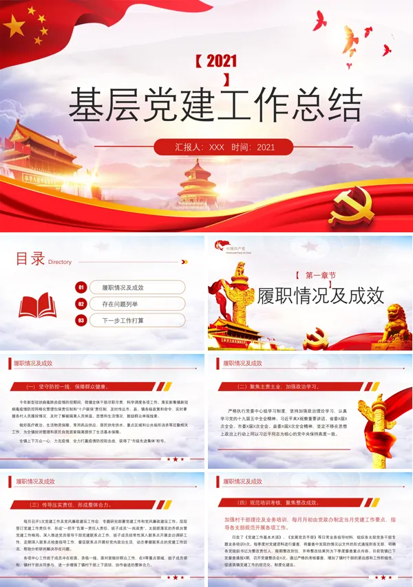 基层党建工作总结报告PPT