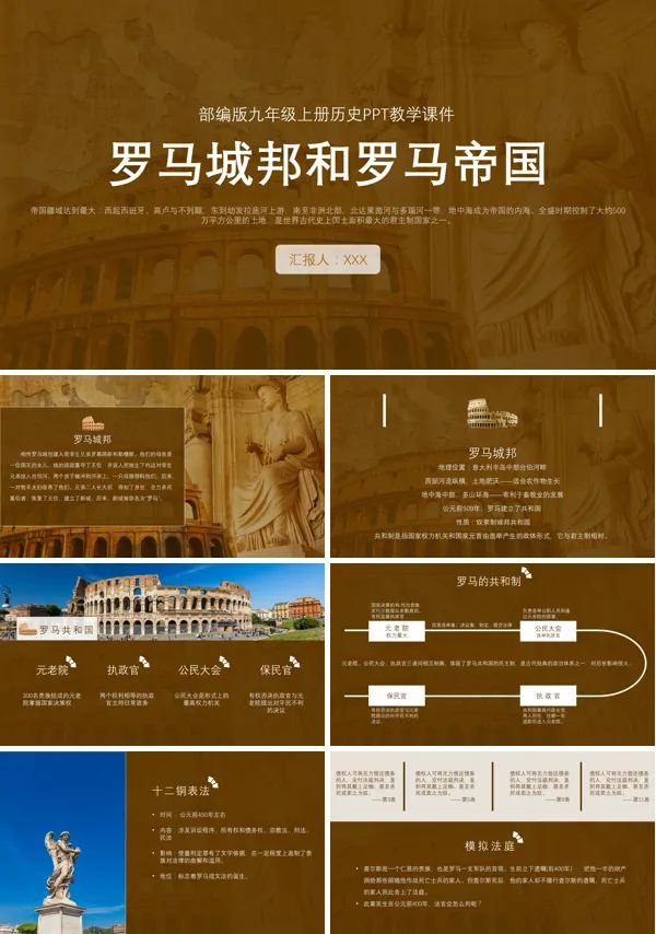 历史部编九年《罗马城邦和罗马帝国》PPT课件