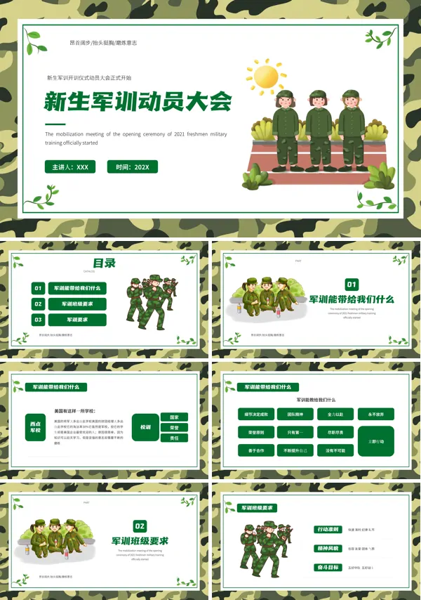 新生军训动员大会PPT