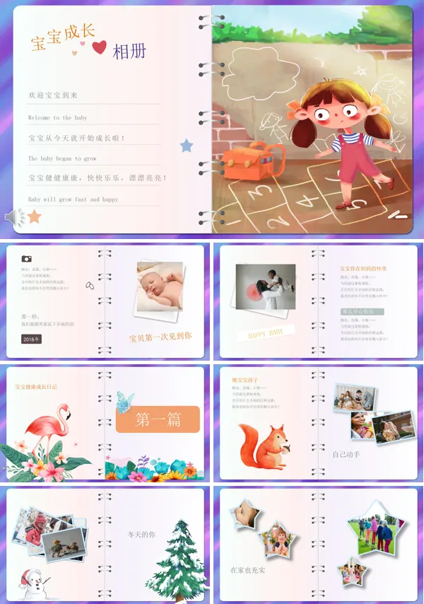 小可爱宝宝成长相册PPT