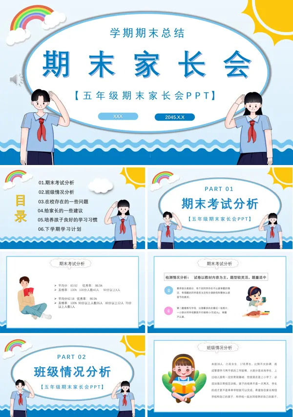 小学五年级家长会PPT