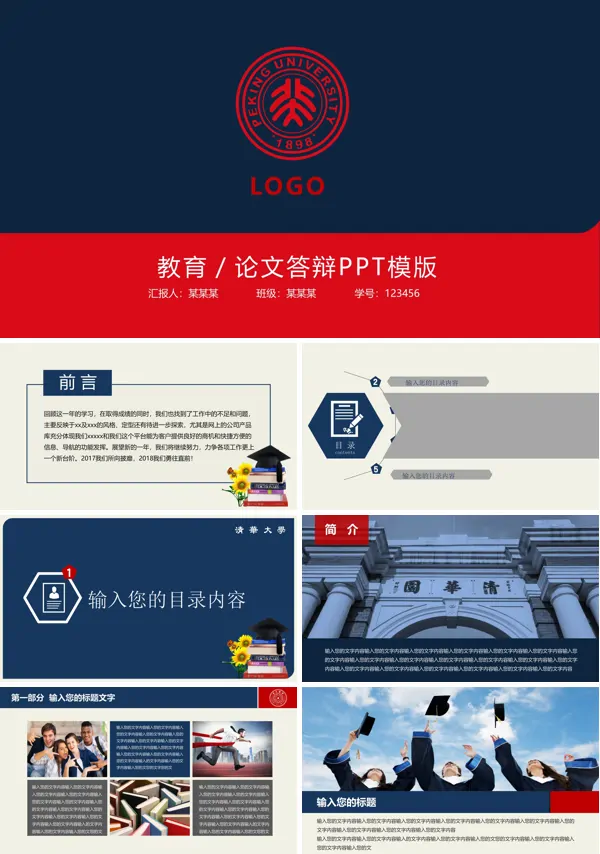 校徽LOGO开场论文答辩PPT模板
