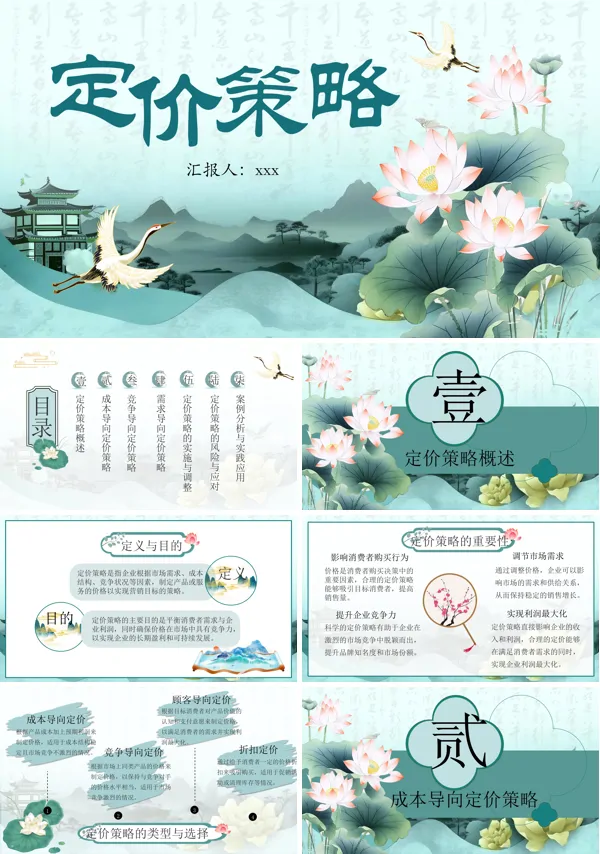 定价策略PPT课件