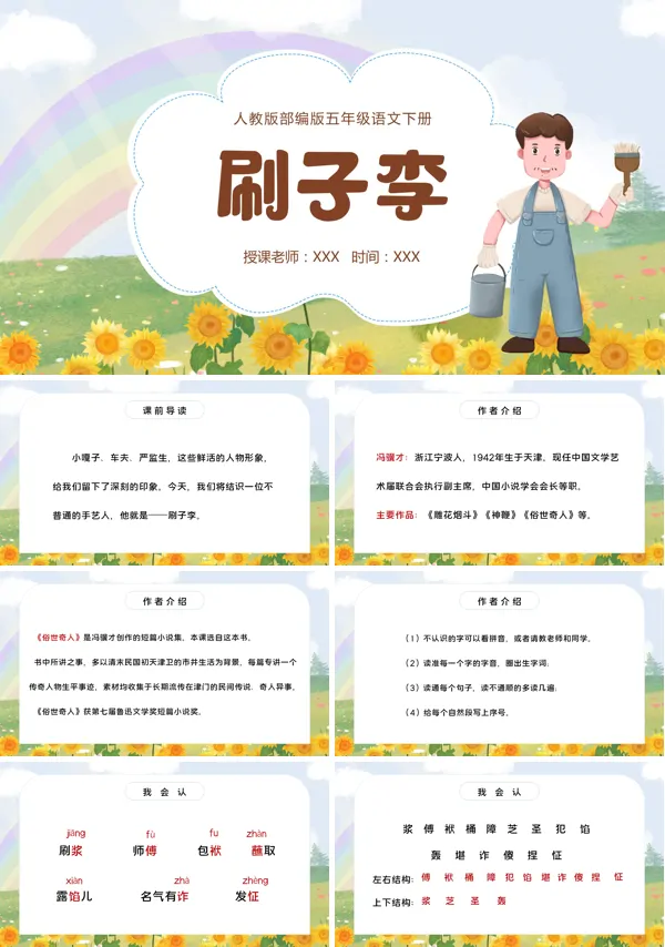 刷子李小学语文PPT课件