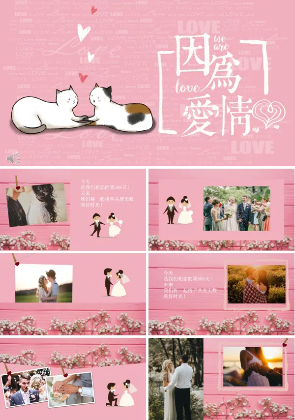 浪漫黑色风格因为爱情所以相爱PPT表白模板