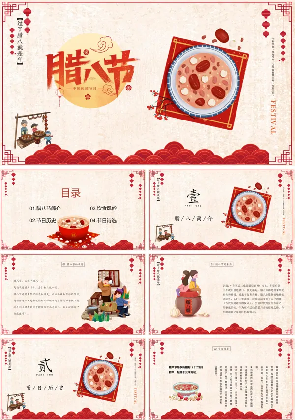 腊八节模板素材ppt